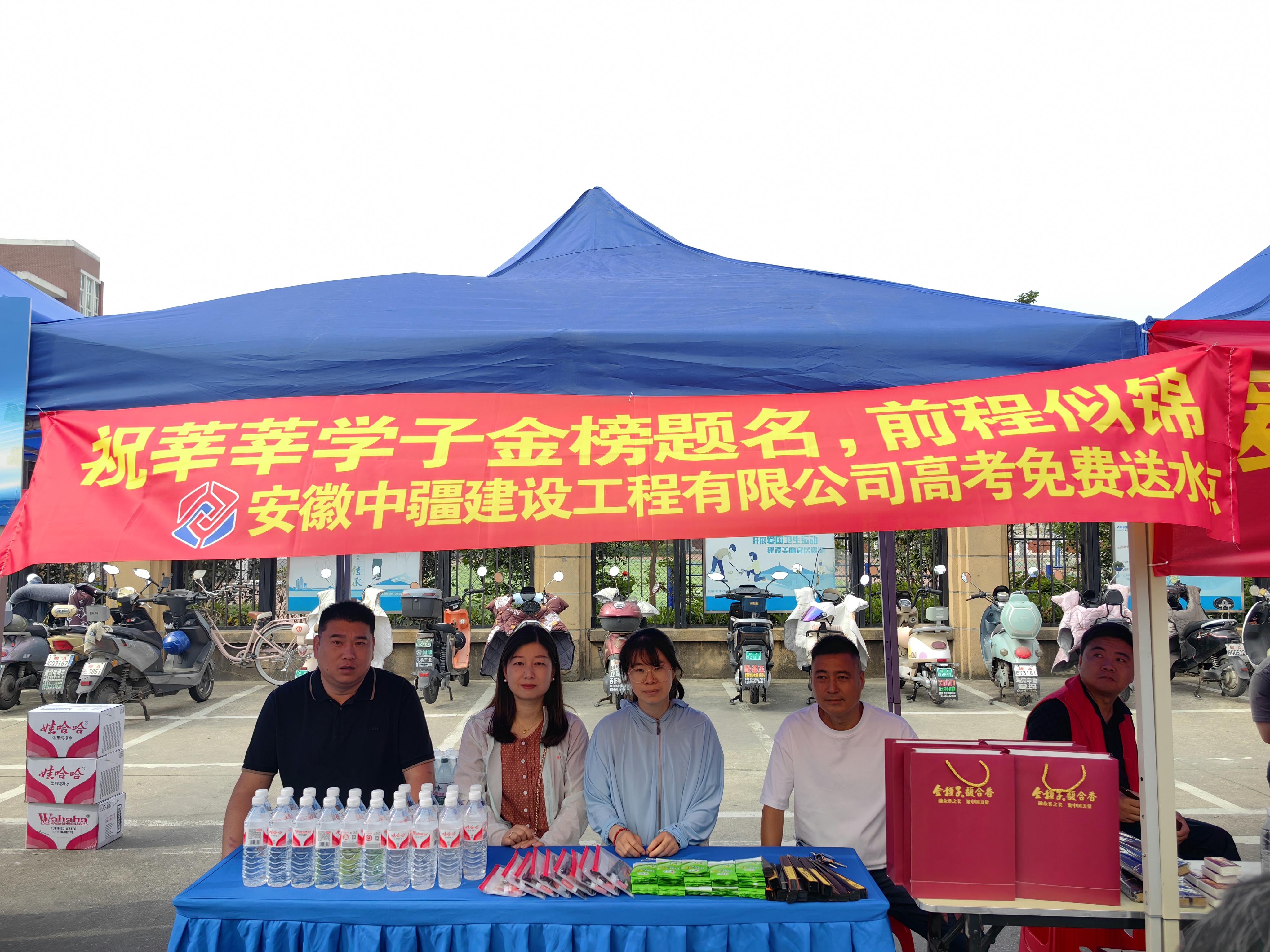 践行企业担当 暖心助力高考
