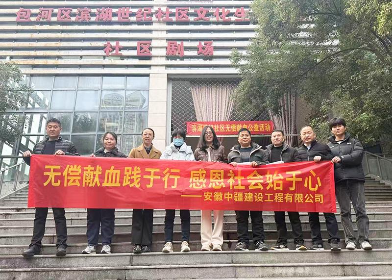 细流传递生命希望，热血汇聚爱心力量                                                                                                                           —安徽中疆开展2025年度无偿献血活动