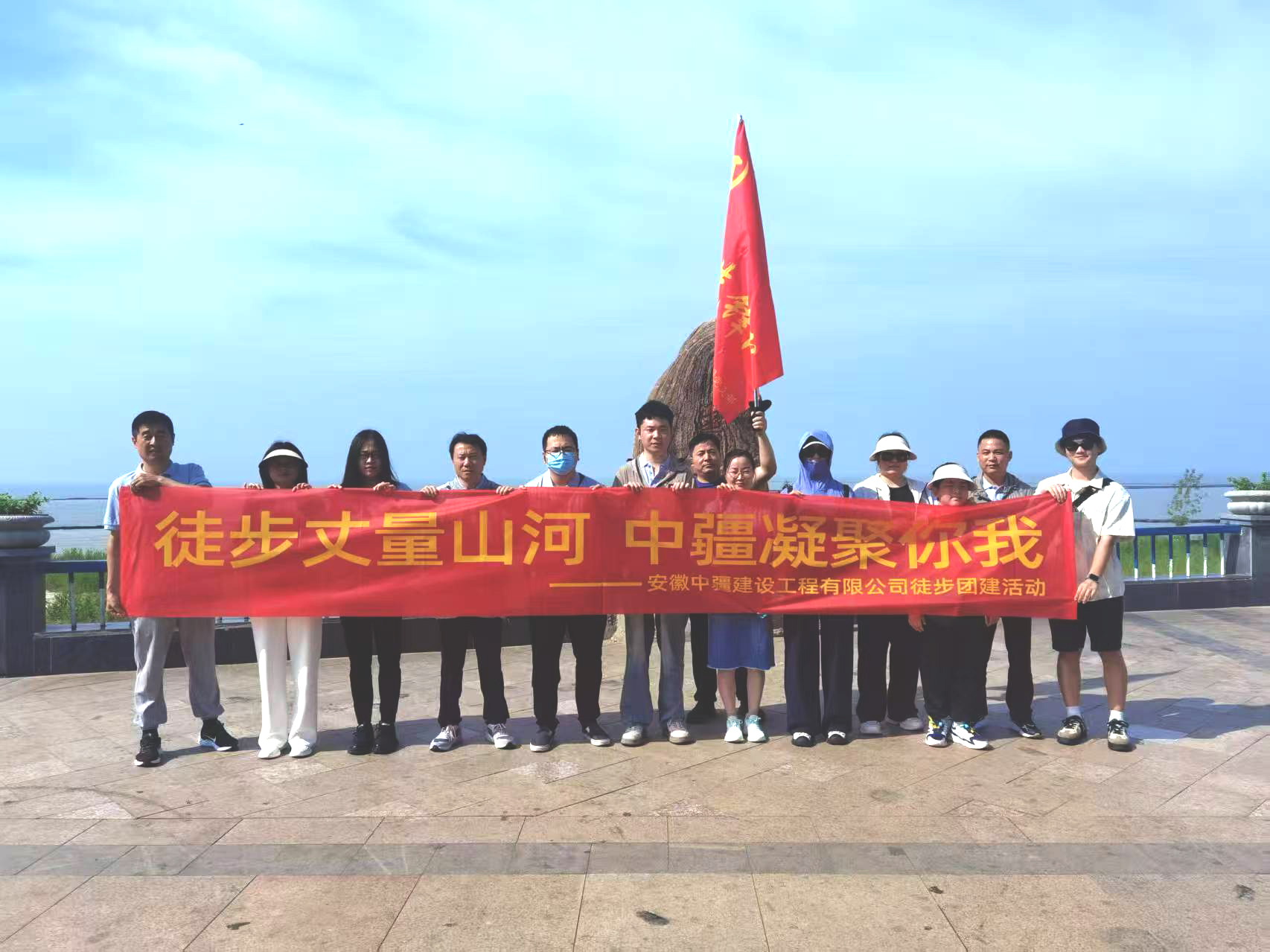 "徒步丈量山河，中疆凝聚你我"--安徽中疆建设工程有限公司开展徒步团建活动